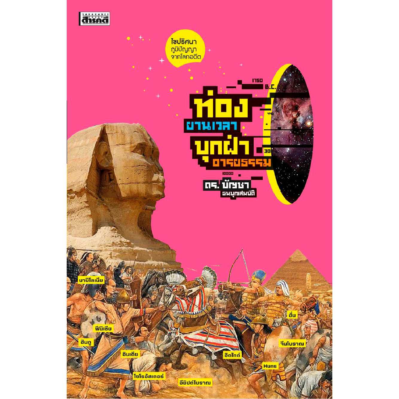 ท่องยานเวลา เล่ม 1