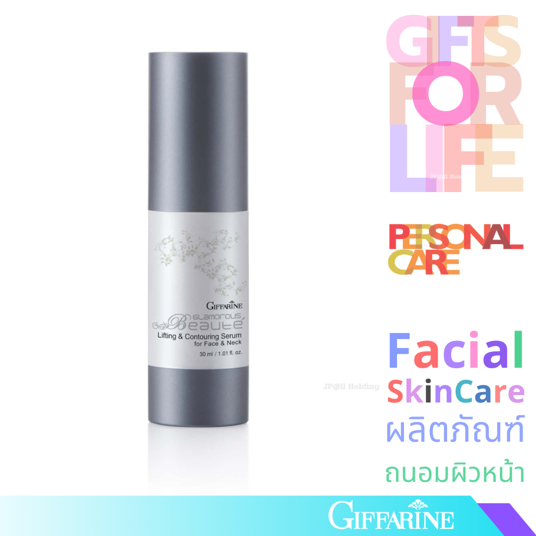 กลามอรัส บูเต้ ลิฟท์ติ้ง แอนด์ คอนทัวริ่ง เซรั่ม สำหรับผิวหน้าและลำคอ กิฟฟารีน [15009]