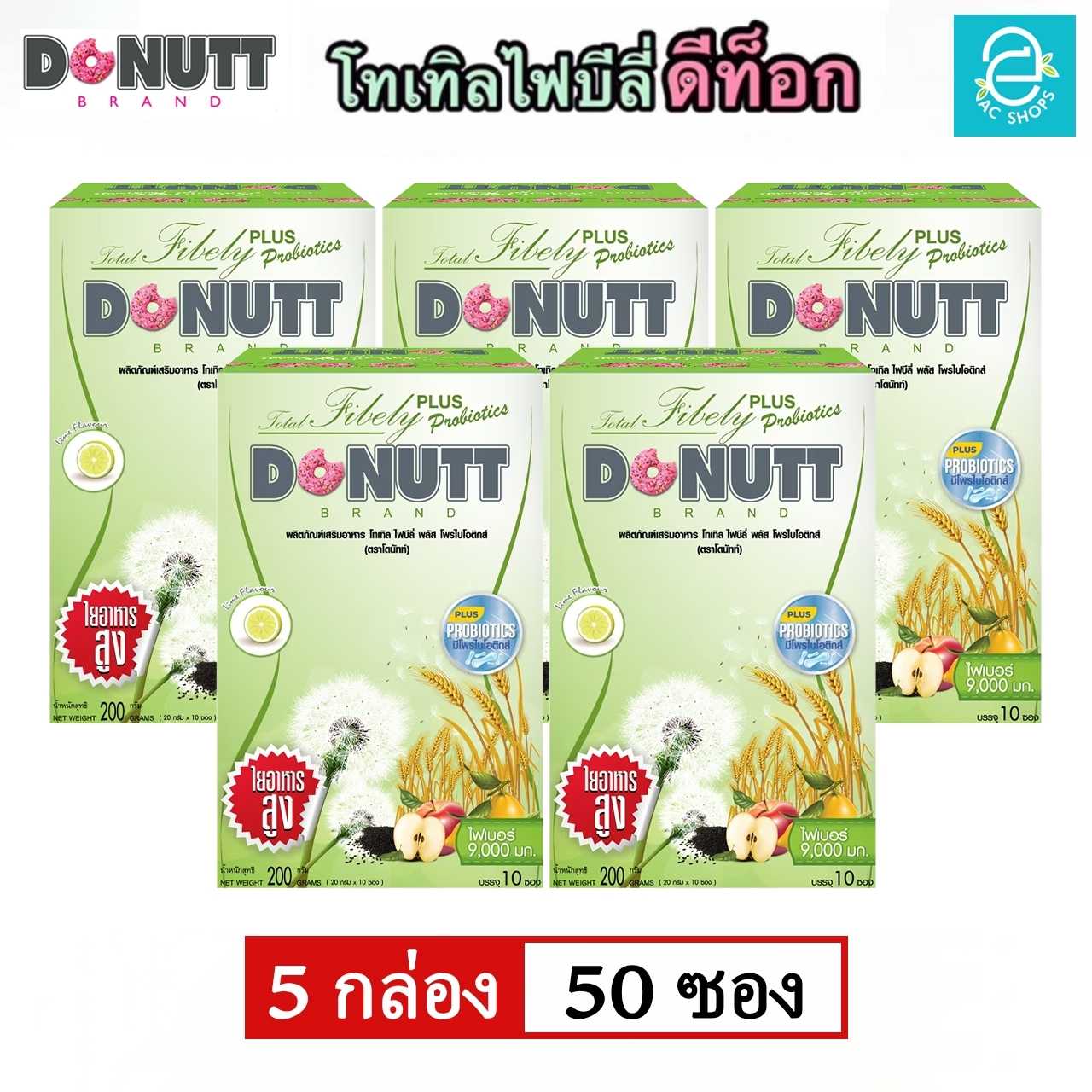 [ 5 กล่อง ] โทเทิลไฟบีลี่ พลัส โพรไบโอติกส์ ตรา โดนัทท์ - Donutt Total Fibely Plus Probiotics