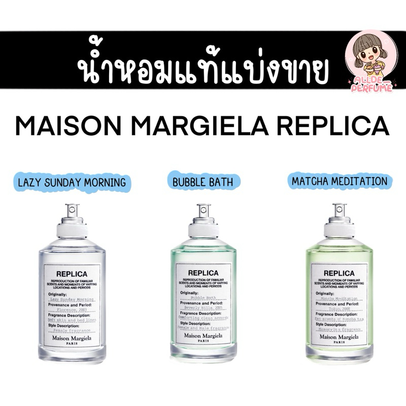 รวมกลิ่น REPLICA