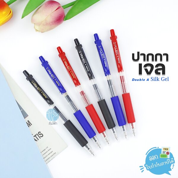 ปากกาเจล Double A รุ่น Silk Gel Pen 0.5 / 0.7 มม. (น้ำเงิน ดำ แดง) 1 ด้าม