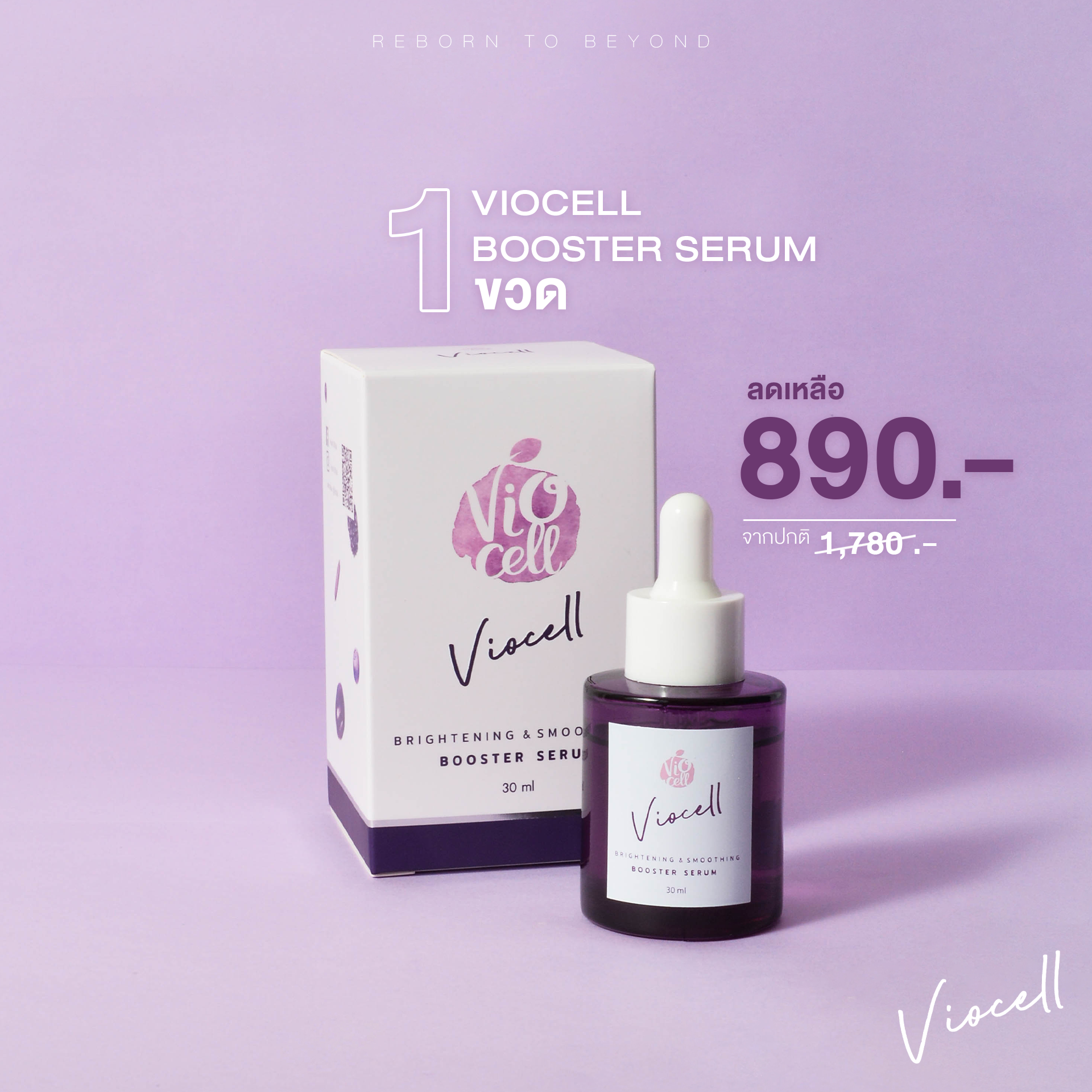 (1 ขวด) ไวโอเซล บูสท์เตอร์ เซรั่ม - คืนชีพผิวเรียบเนียน รูขุมขนกระชับ สว่างสดใสกว่าที่เคย