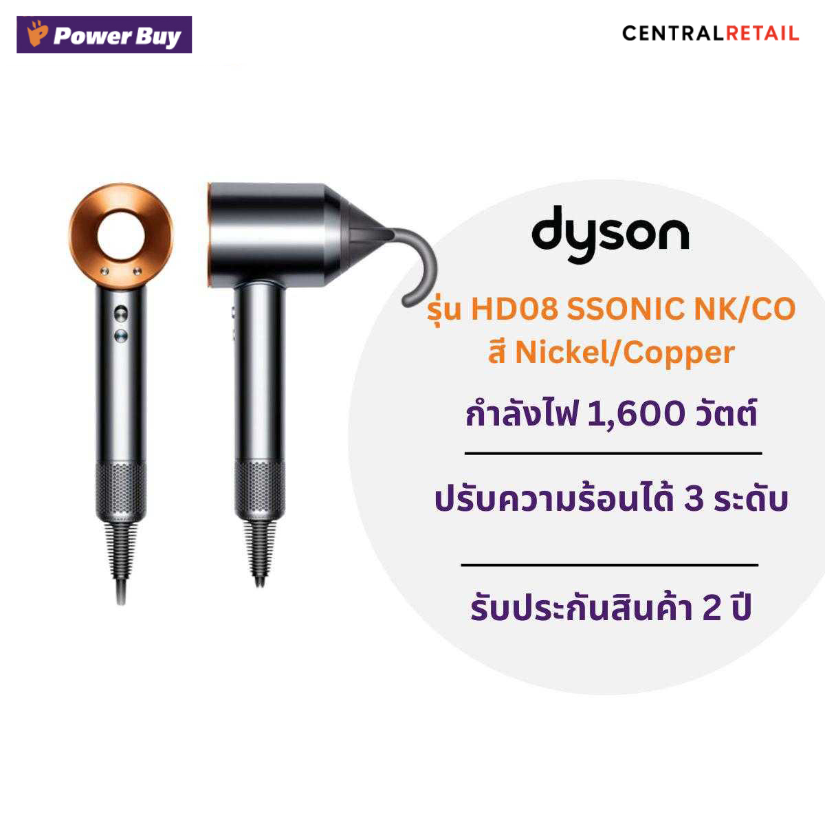 ไดร์เป่าผม DYSON Supersonic Hair Dryer (1600W) รุ่น HD08  [280999]