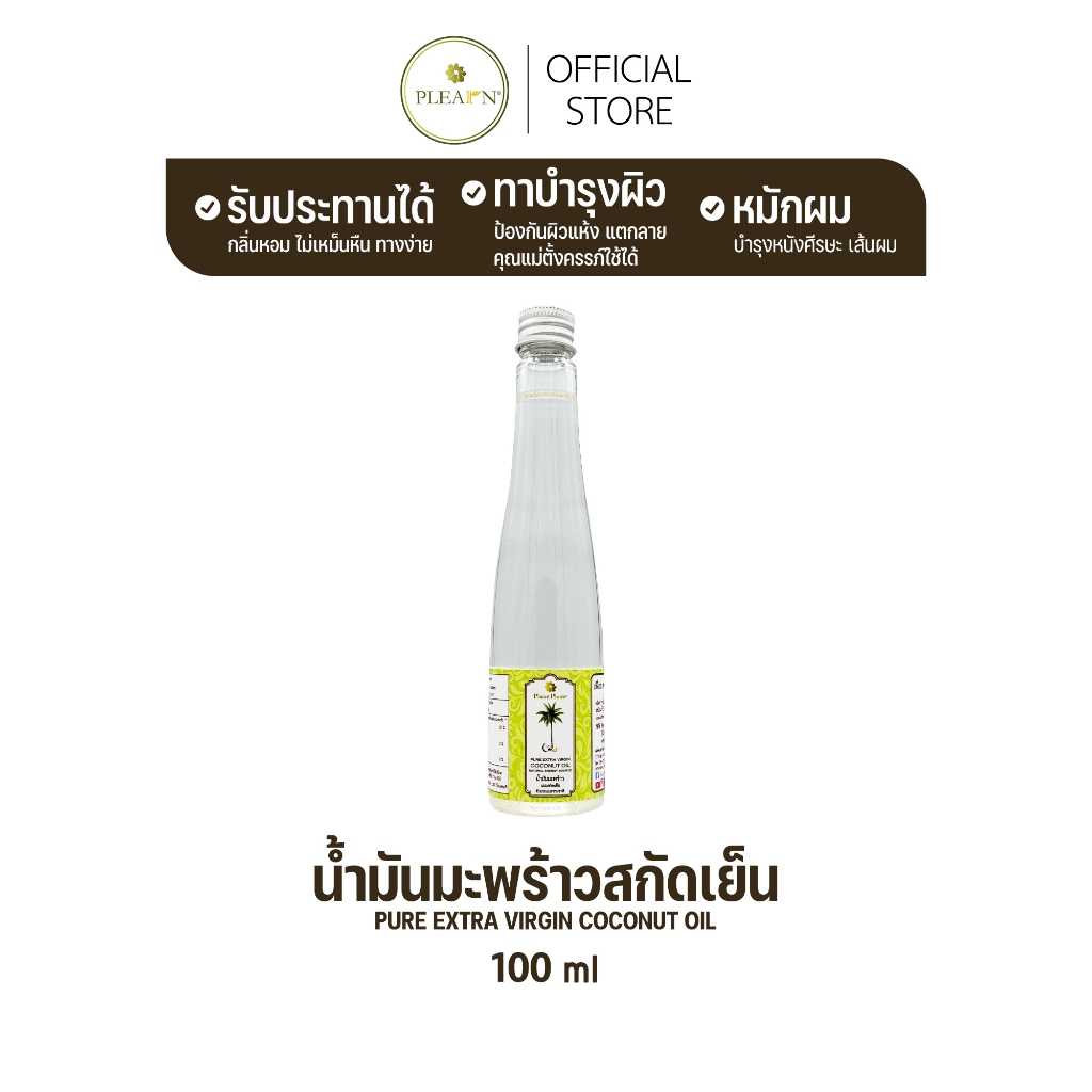 น้ำมันมะพร้าวสกัดเย็น น้ำมันมะพร้าว ธรรมชาติ 100% ขนาด 100 มล. ฝาเกลียว