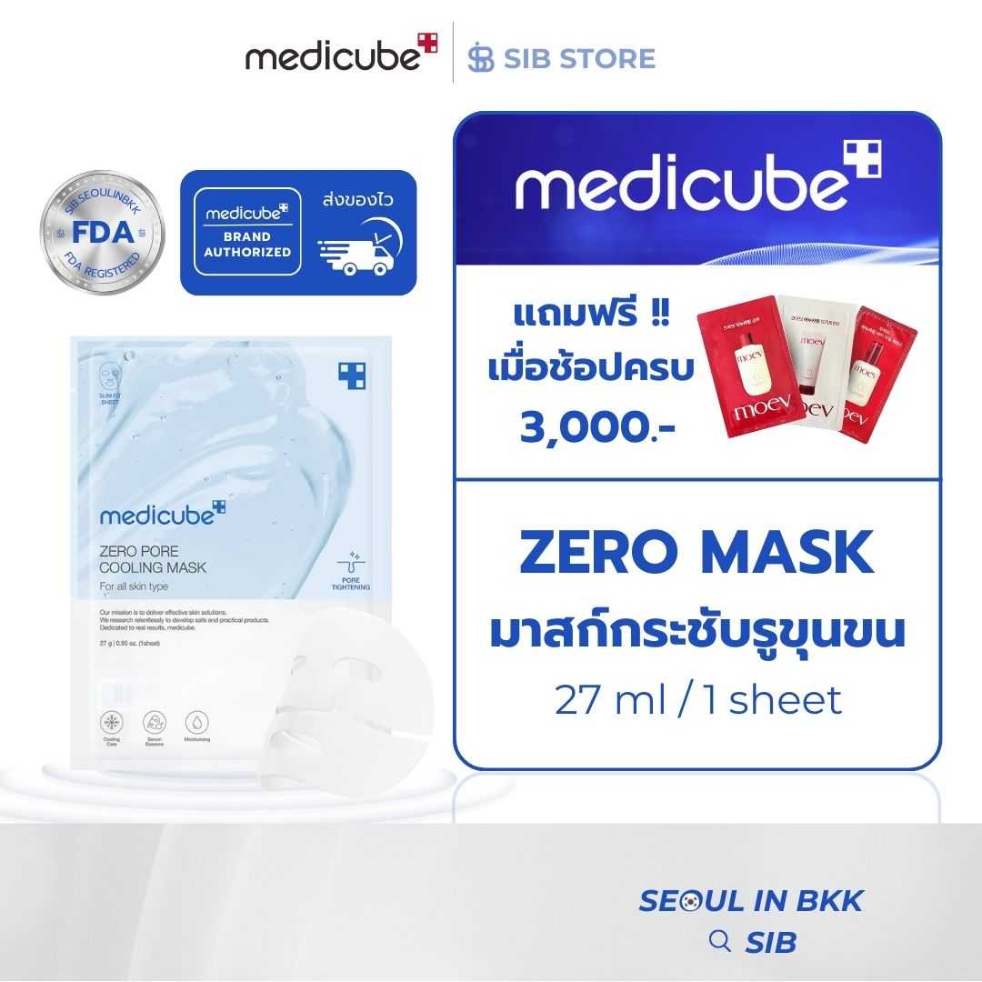 MEDICUBE ZERO PORE COOLING MASK | มาสก์เย็นกระชับรูขุมขน ลดความมัน ปรับผิวเรียบเนียน เย็นสบายในทันที