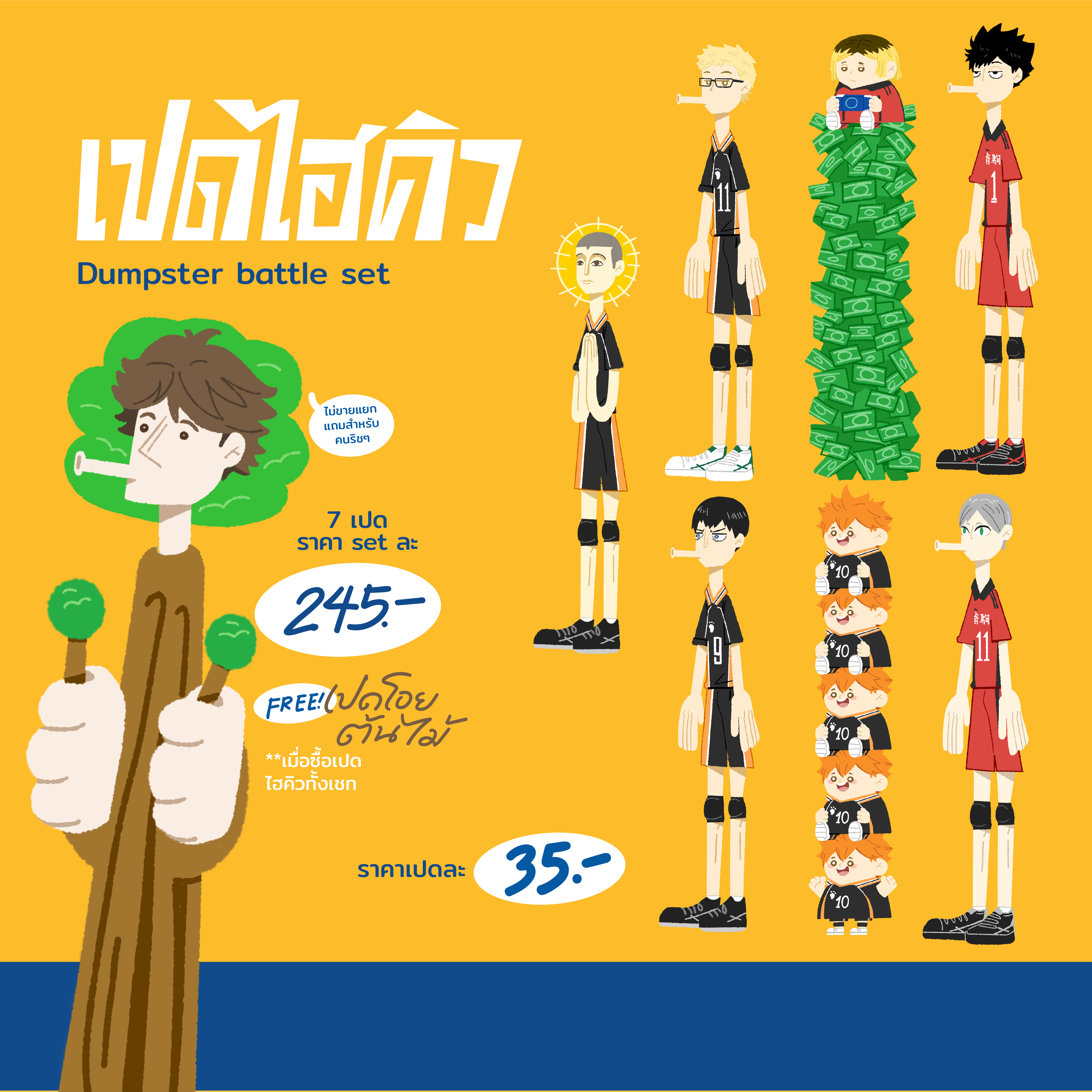 เปดไฮคิว (set)