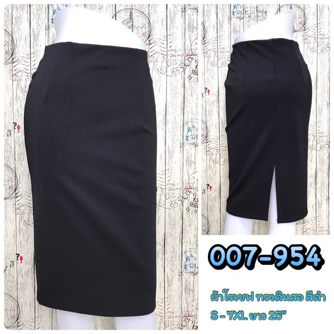 007-954 กระโปรงผ้าโรเชฟ ทรงดินสอ
