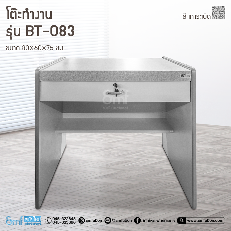 โต๊ะทำงาน รุ่น BT-083