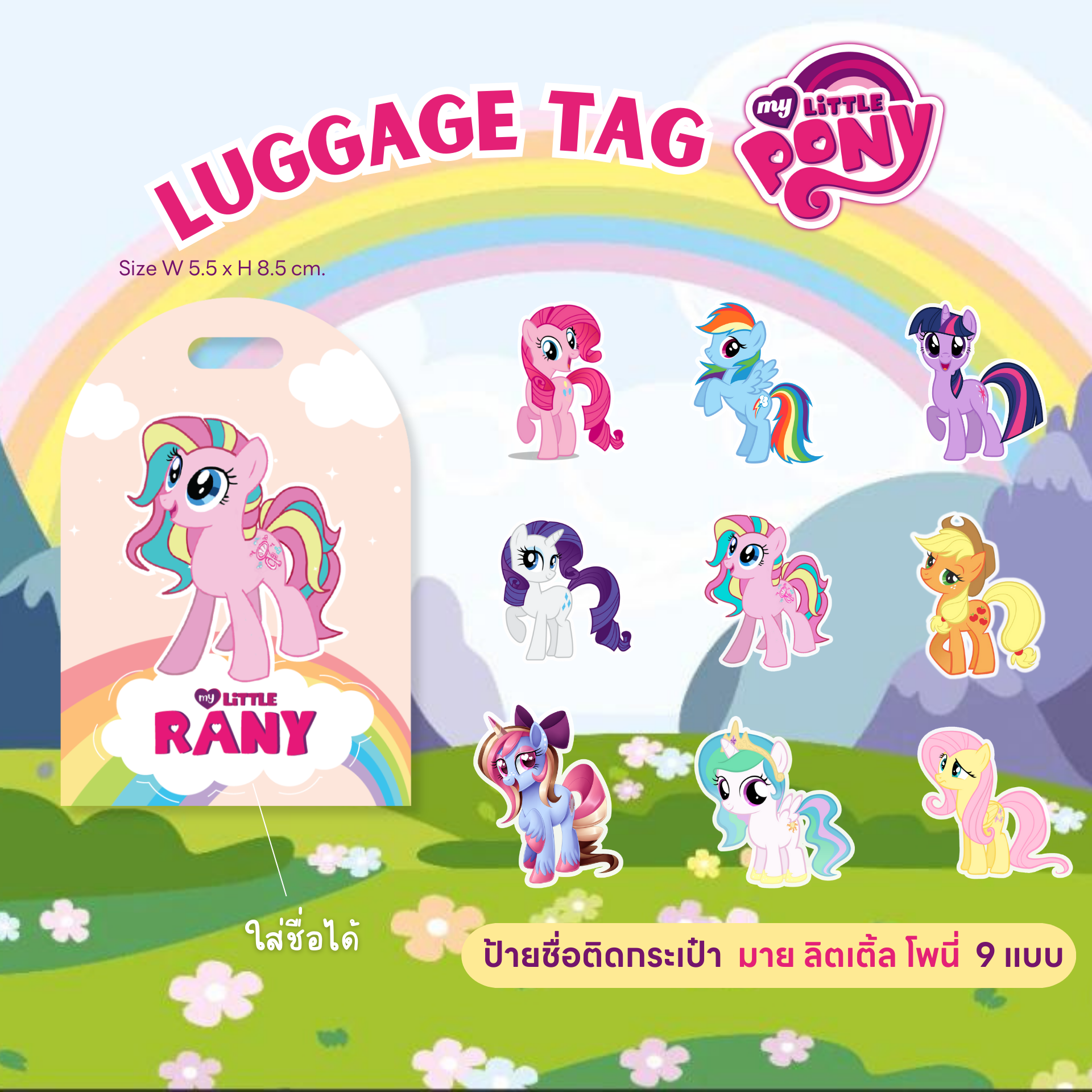 Happylife Luggage tag Little pony  ป้ายแท็กอะคริลิคห้อยกระเป๋านักเรียน  สามารถใส่ชื่อได้