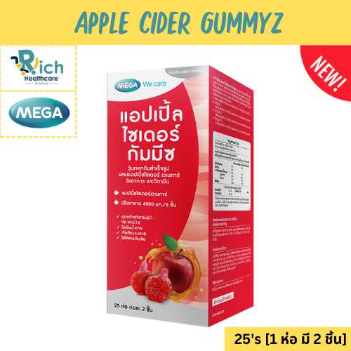 Mega We Care เมก้าวีแคร์ Apple Cider Gummyz. (25 's) 25 [ห่อ 1 ห่อ 2 ชิ้น]
