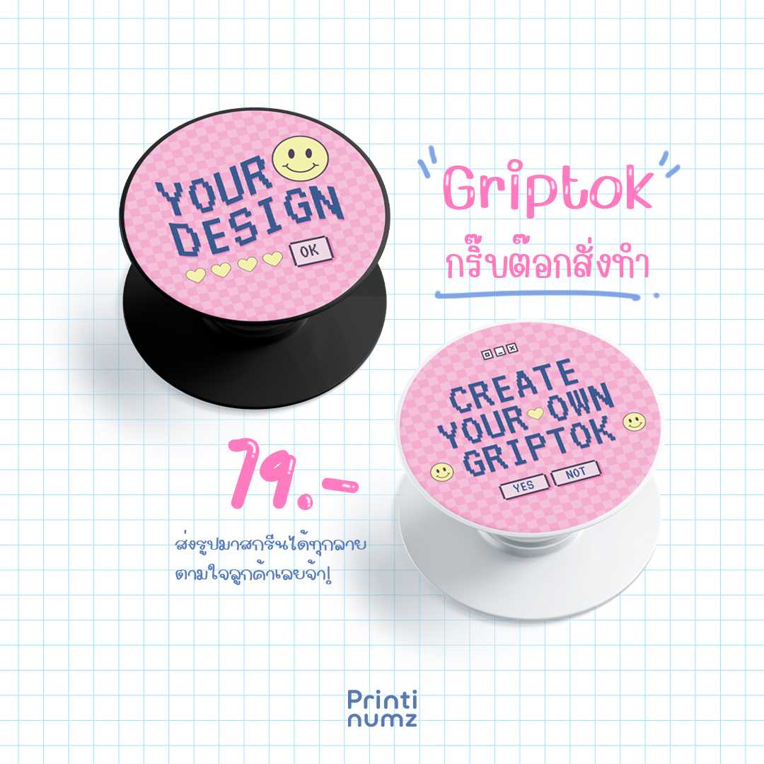 สกรีนกริ๊บต๊อก [วงกลม] สั่งทำ Griptok ออกแบบเองได้