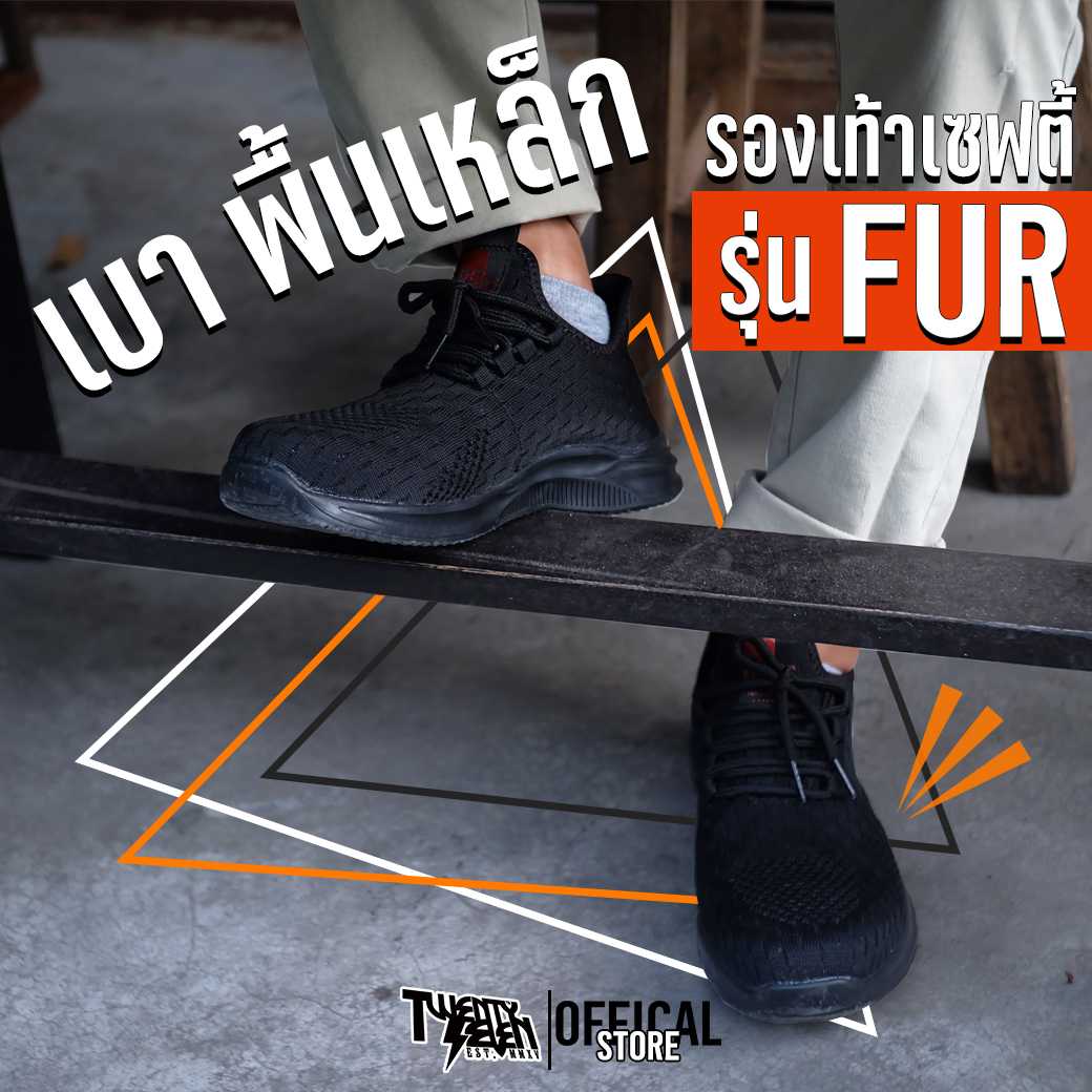 FUR รองเท้าเซฟตี้สนีกเกอร์ รุ่น Fury : เบา เสริมพื้นเหล็ก