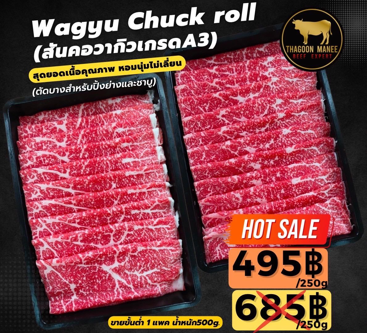 Wagyu chuck roll A3 (slice)หอมนุ่ม ไม่เหนียว ไม่เลี่ยน