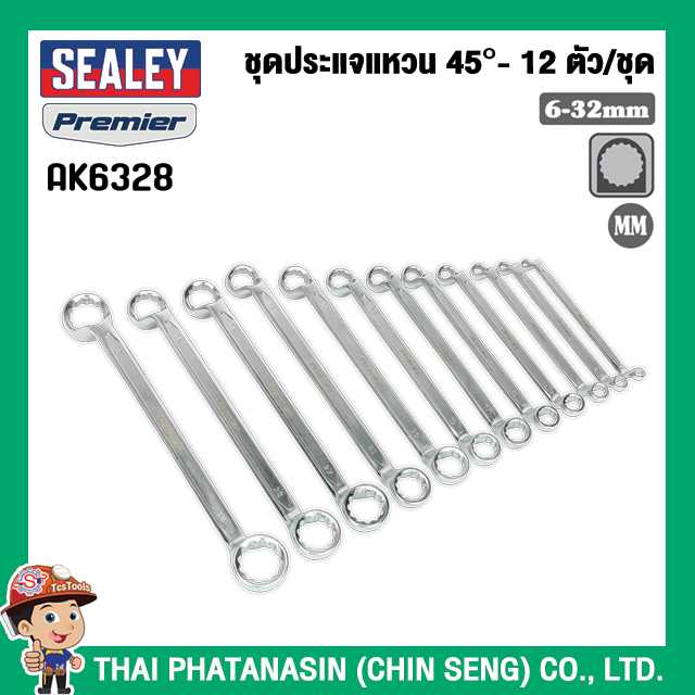 SEALEY ชุดประแจแหวน 45°- 12 ตัว/ชุด No.AK6328