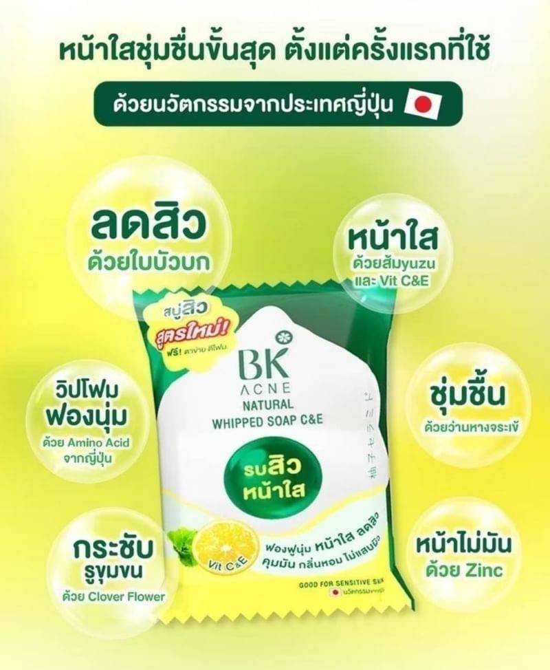 สบู่รบสิวหน้าใส Vit C&E สูตรใหม่ปังกว่าเดิม ดีกว่าเดิม 🫧BK Acne Natural Whipped Soap C