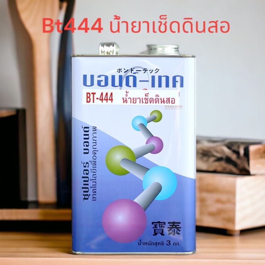 Bt444 น้ำยาเช็ดดินสอบอนซ์