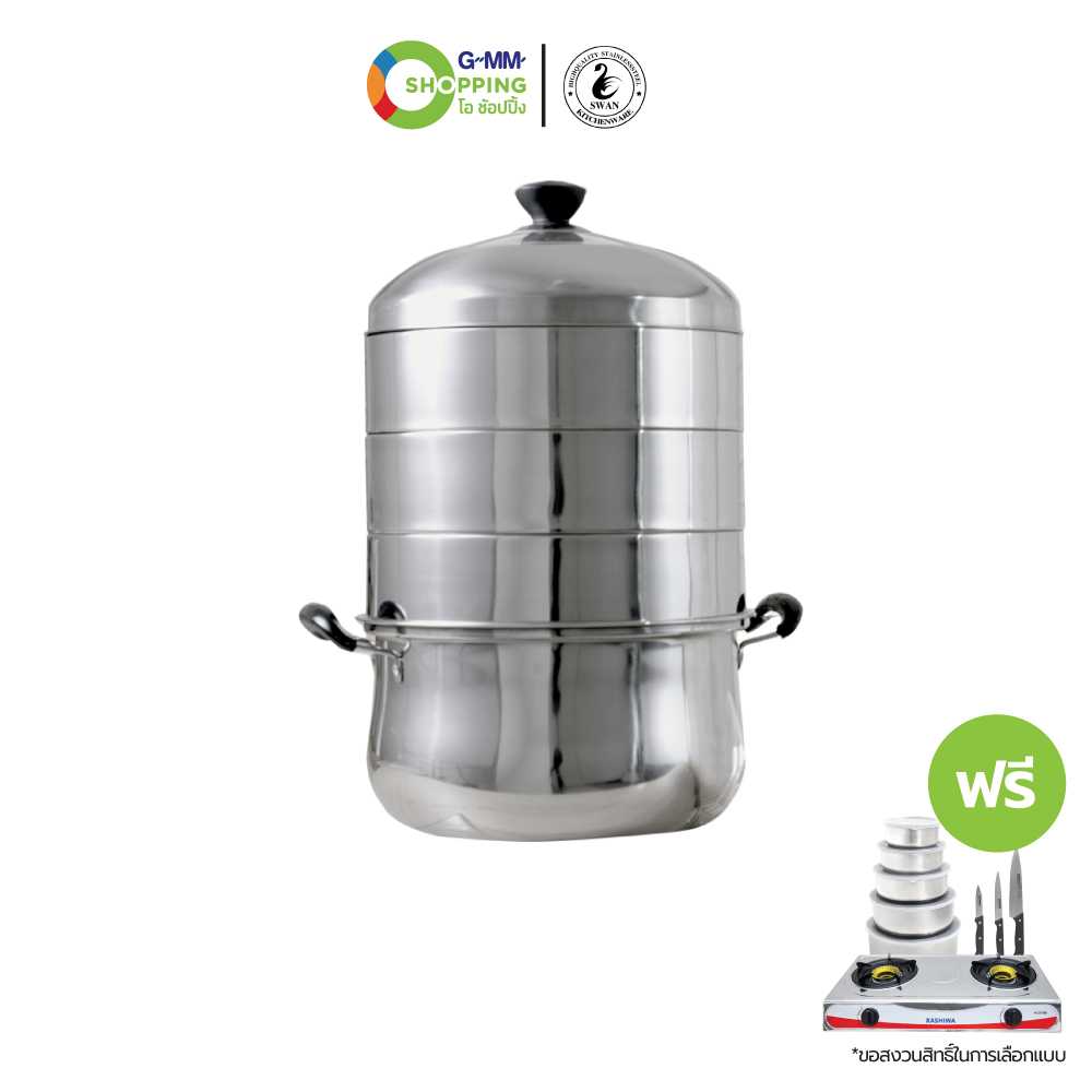 [ส่งฟรี] SWAN สวอน ชุดหม้อซึ้งนึ่ง ขนาด 26 ซม. #201414