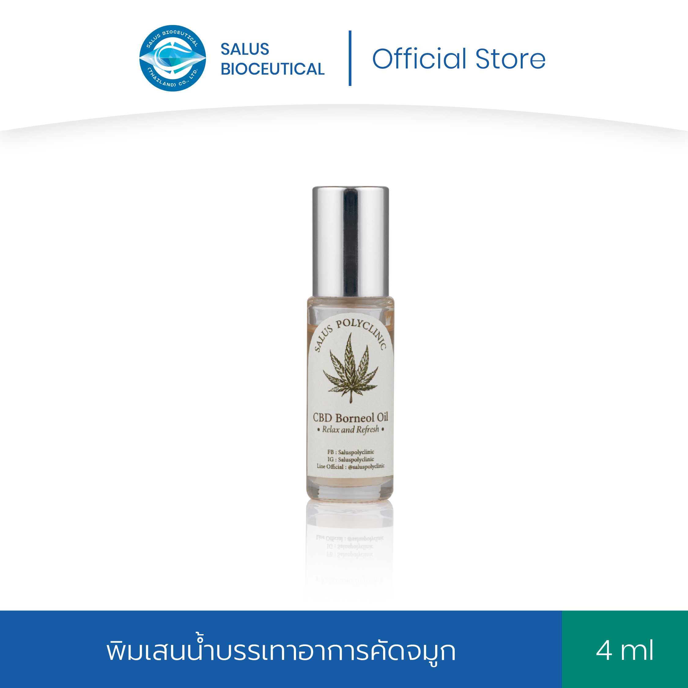 พิมเสนน้ำซีบีดี บรรเทาอาการวิงเวียน 4ml