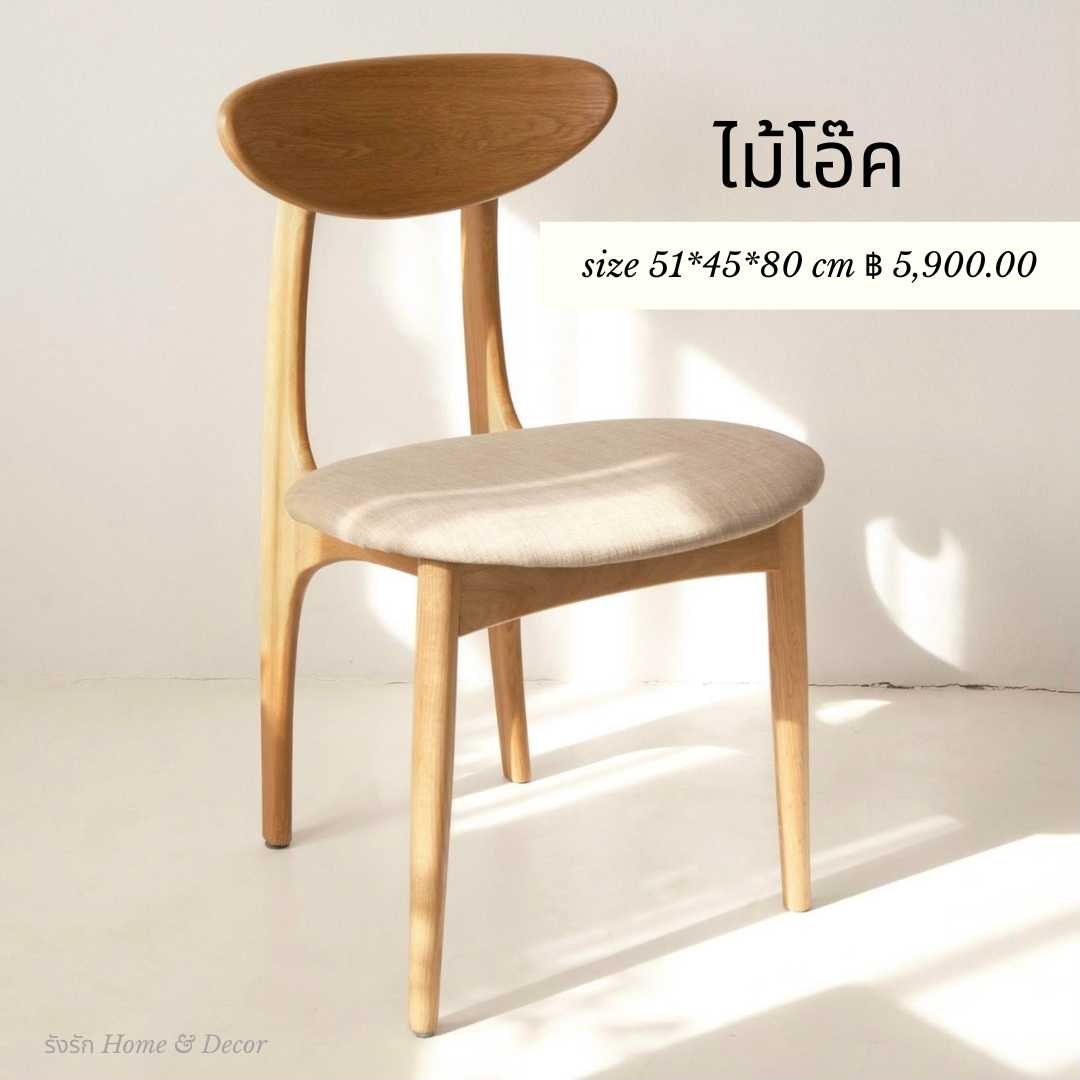 CHAIR-07