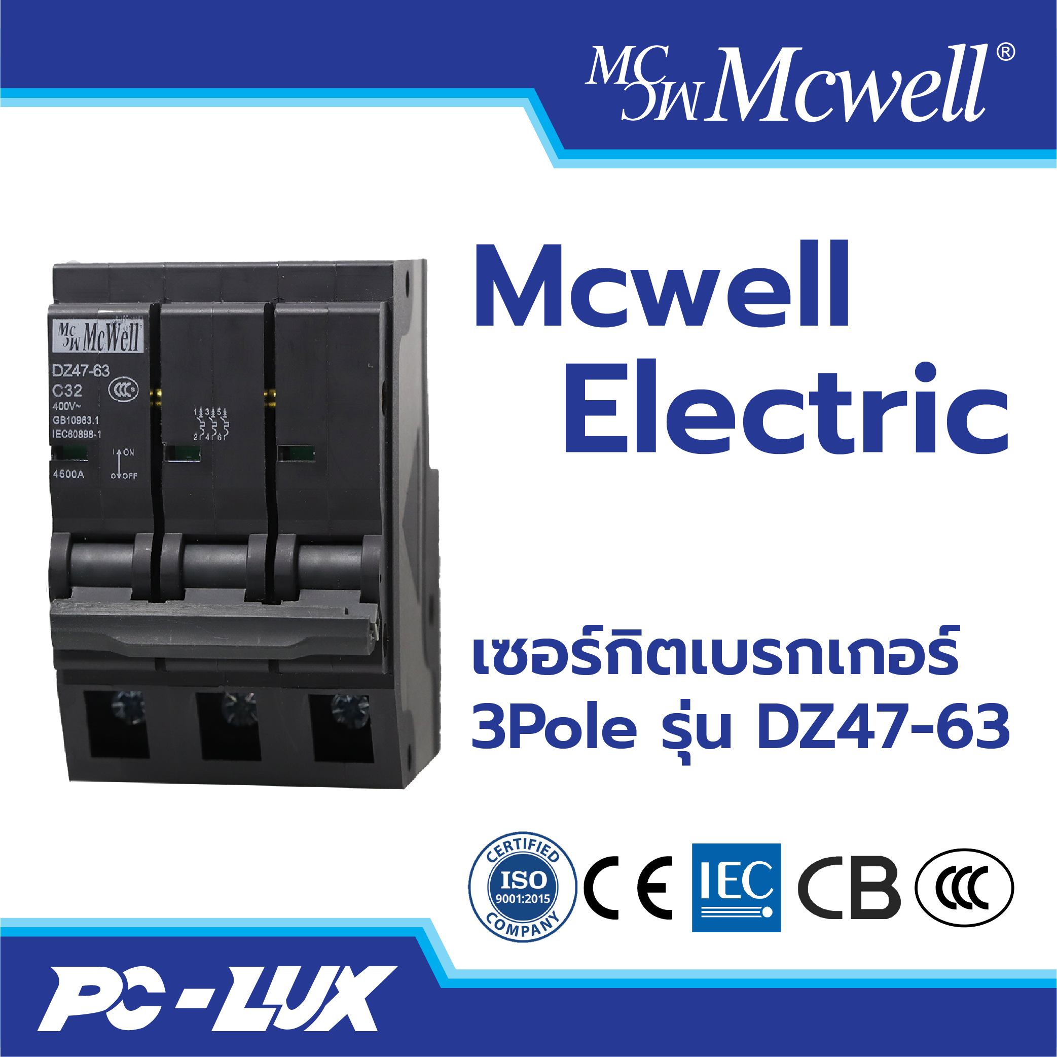 Mcwell Electric เซอร์กิตเบรกเกอร์ 3 Pole รุ่น DZ47-63