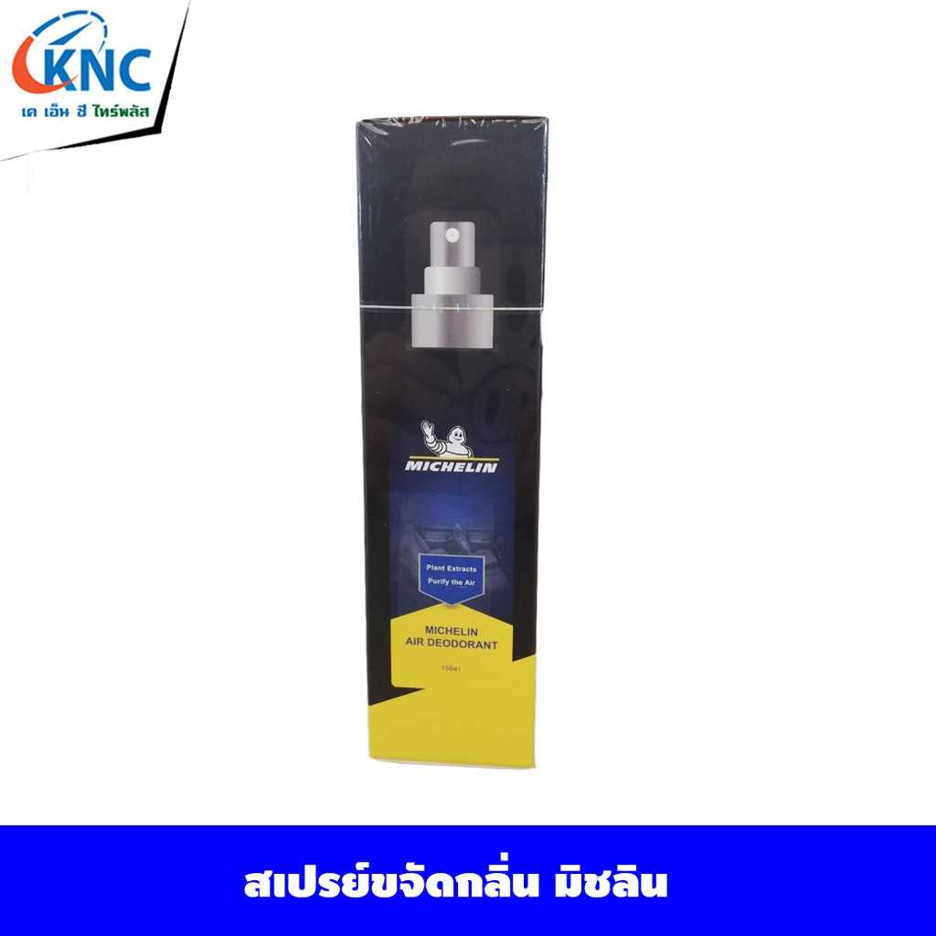 MICHELIN สเปรย์ขจัดกลิ่น ยี่ห้อ มิชลิน