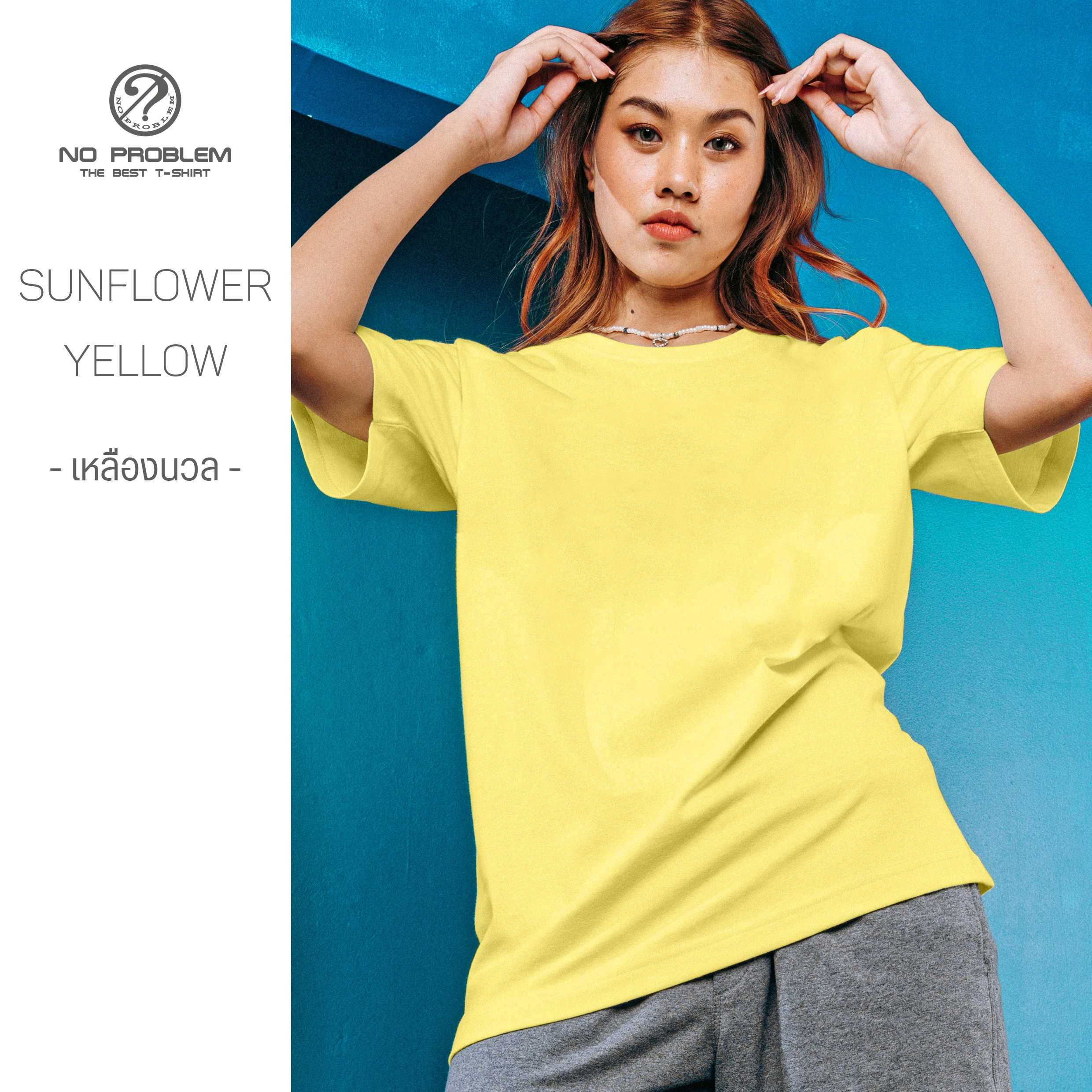 เสื้อยืดคอกลม สีเหลืองนวล No problem - Basic Tee NO.0020 Cotton100% Easy Tone