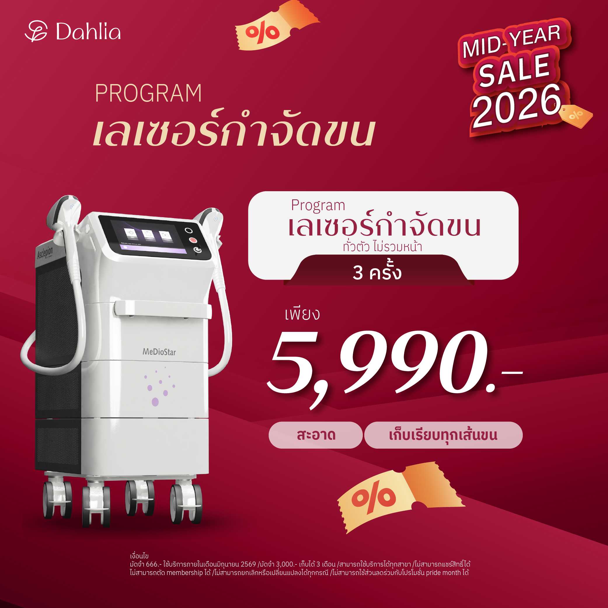 Mid Month 6.6  : โปรแกรม Laser ขนทั่วตัว ไม่รวมหน้า 3 ครั้ง