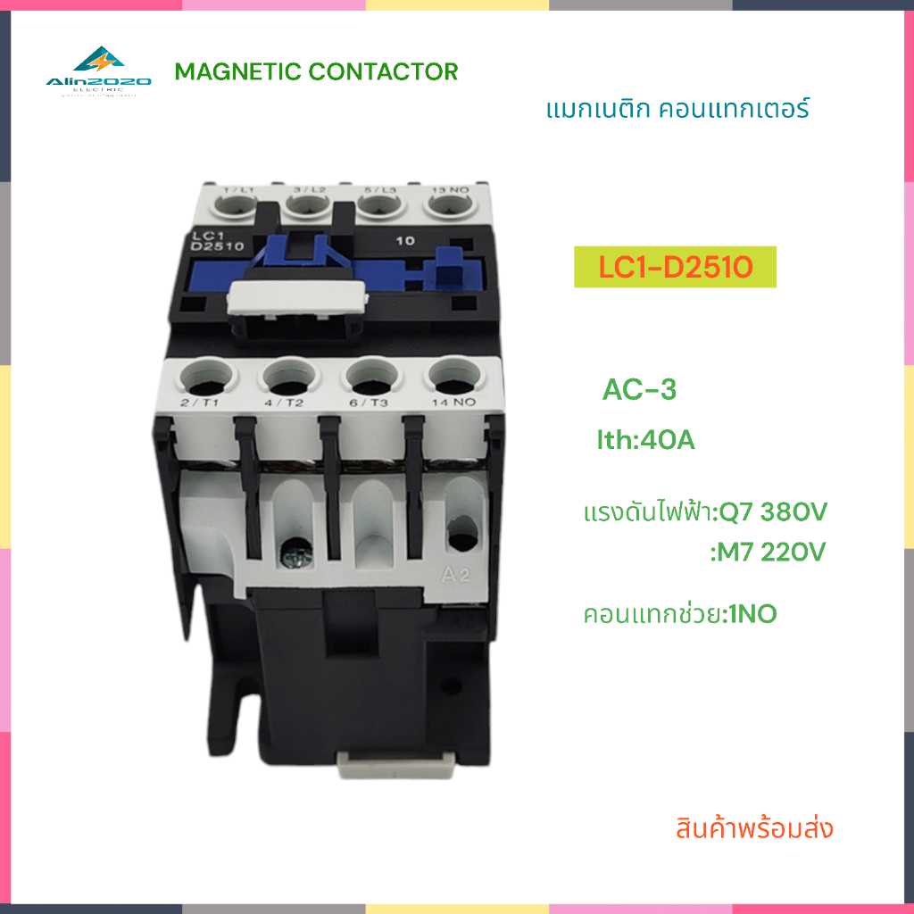 LC1D-2510 MAGNETIC CONTACTOR AC-3 แมกเนติก คอนแทกเตอร์