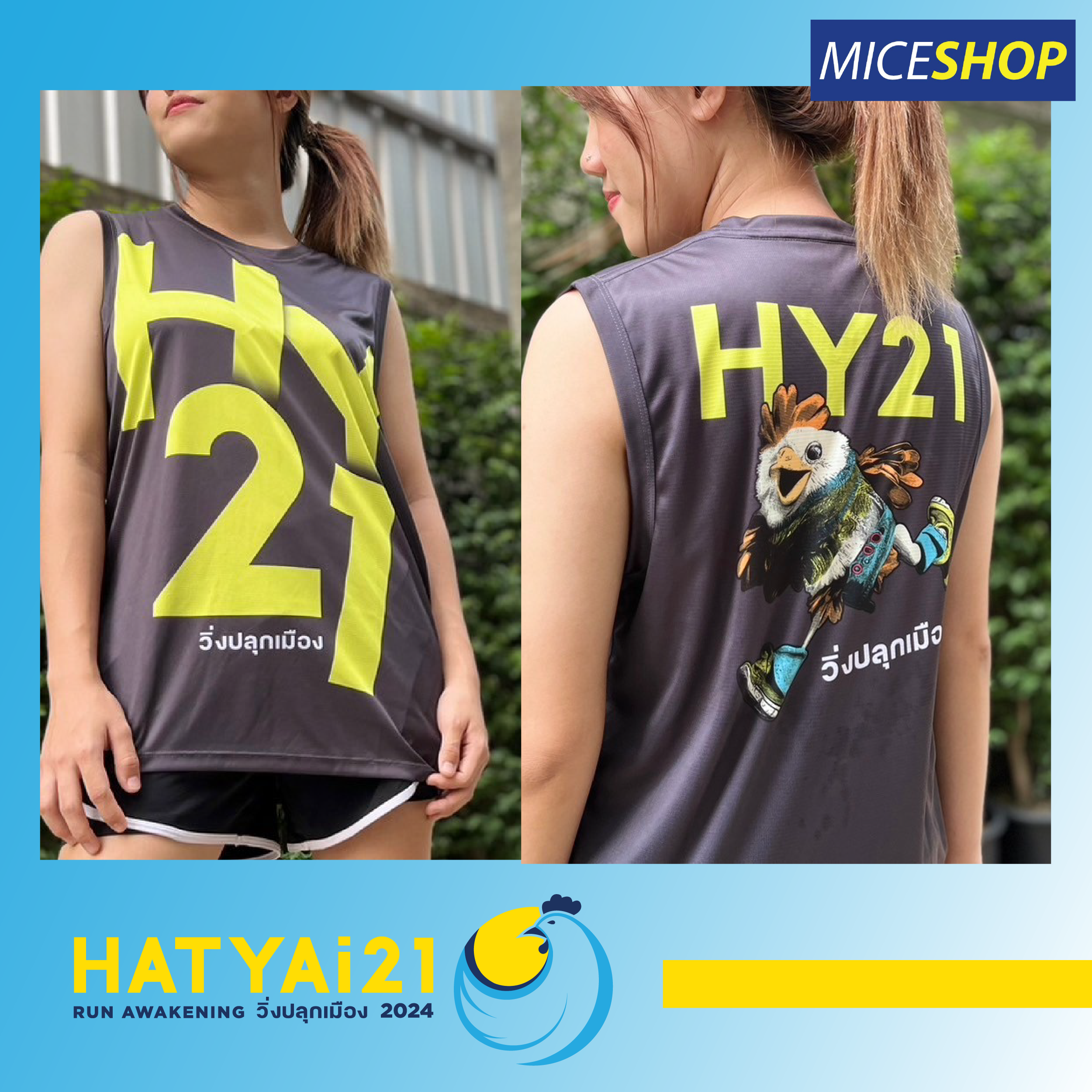 HY21-2024_เสื้อที่ระลึก