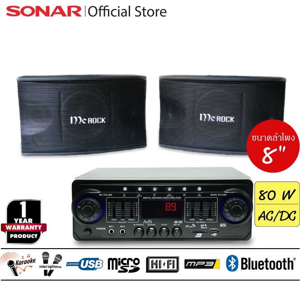 SONAR ชุดเครื่องขยายเสียง 80W รุ่น AV-757 MC ROCK ลำโพง ลำโพงคู่8 นิ้ว รุ่น CS-352