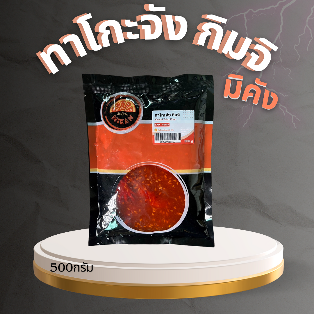 ทาโกะจังกิมจิ มิคัง (ยกลัง)