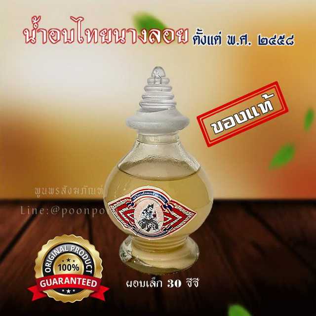 น้ำอบไทยนางลอย ทรงผอบแก้ว