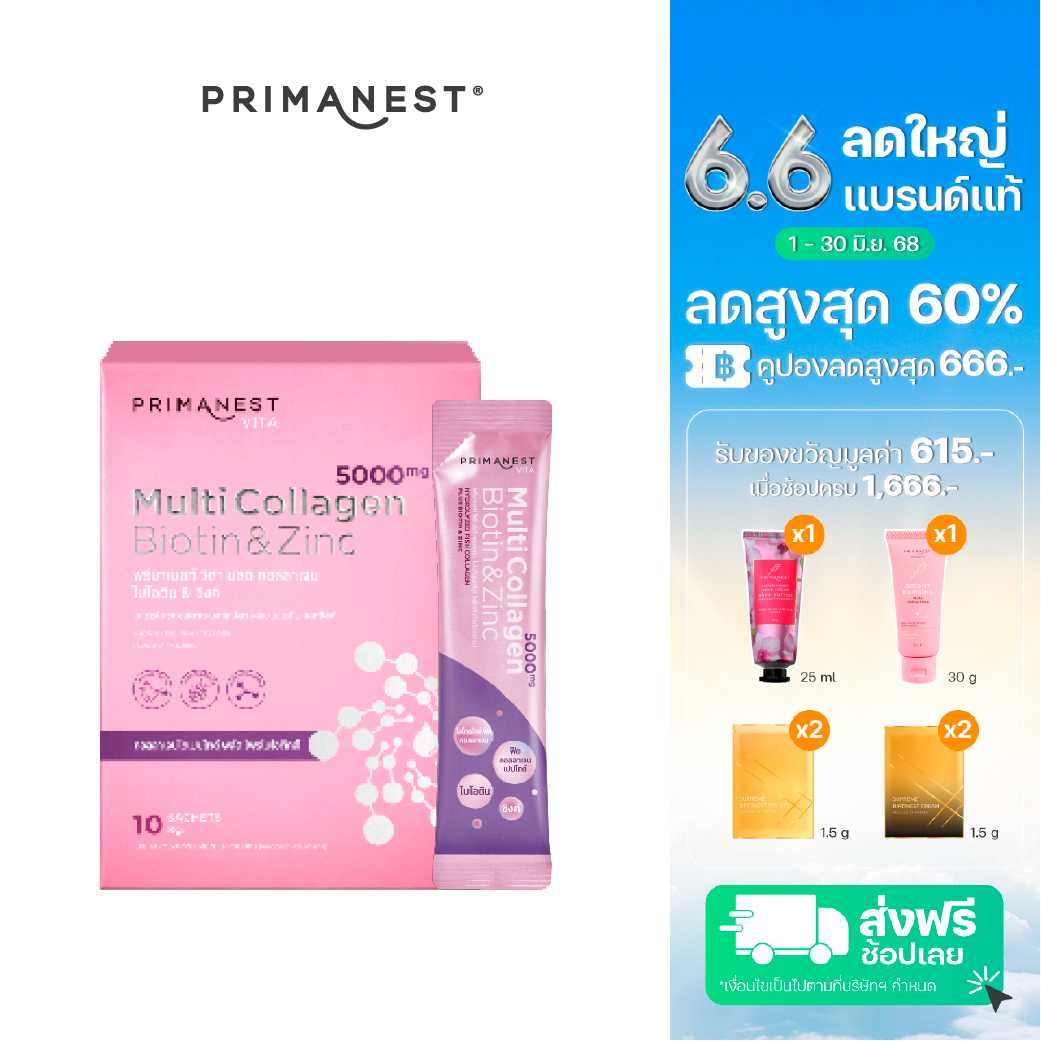  PrimaNest Vita Multi Collagen Biotin & Zinc 8g. X 10 pcs.