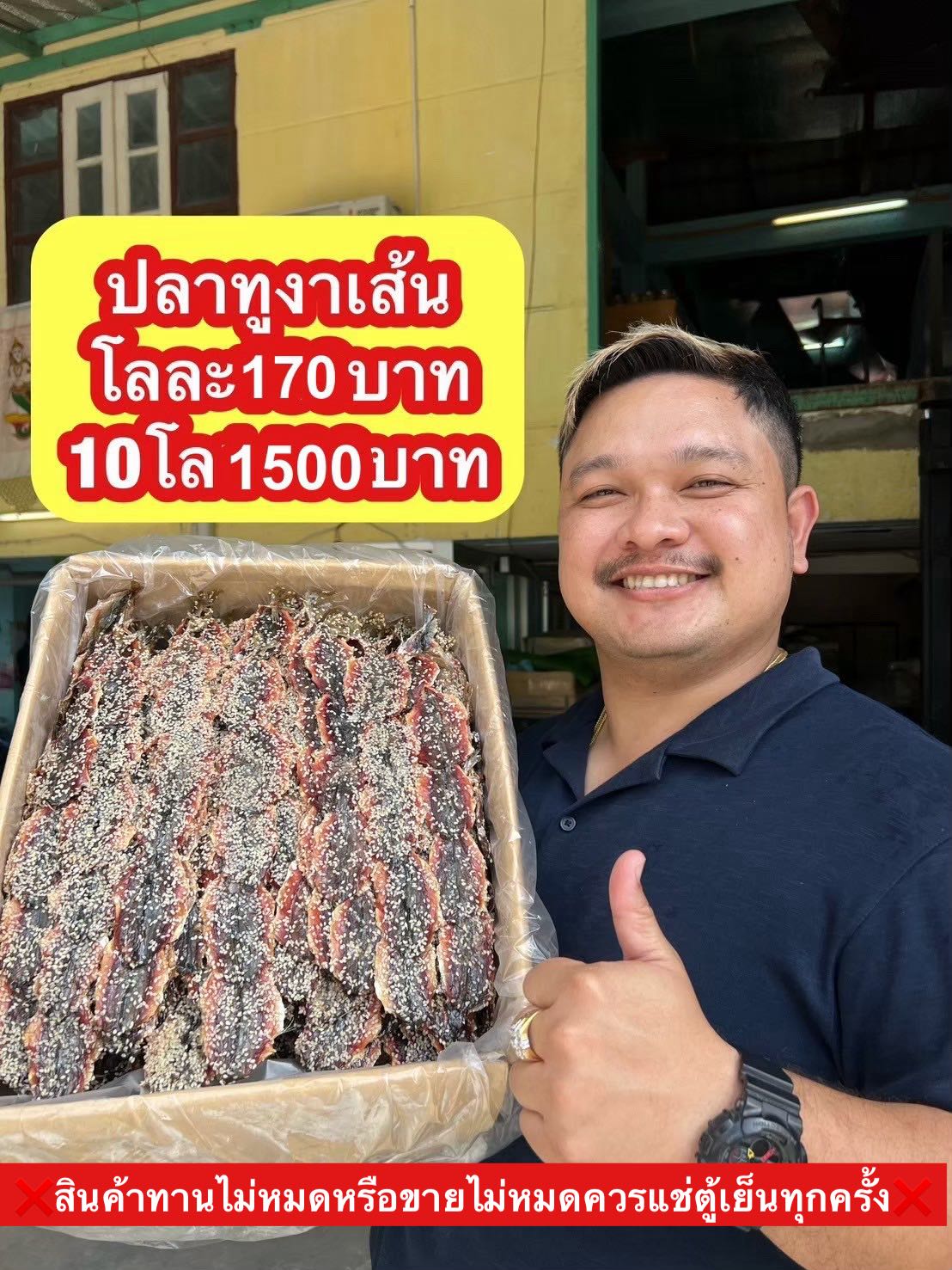 ปลาทูงาเส้น ขนาด500กรัม