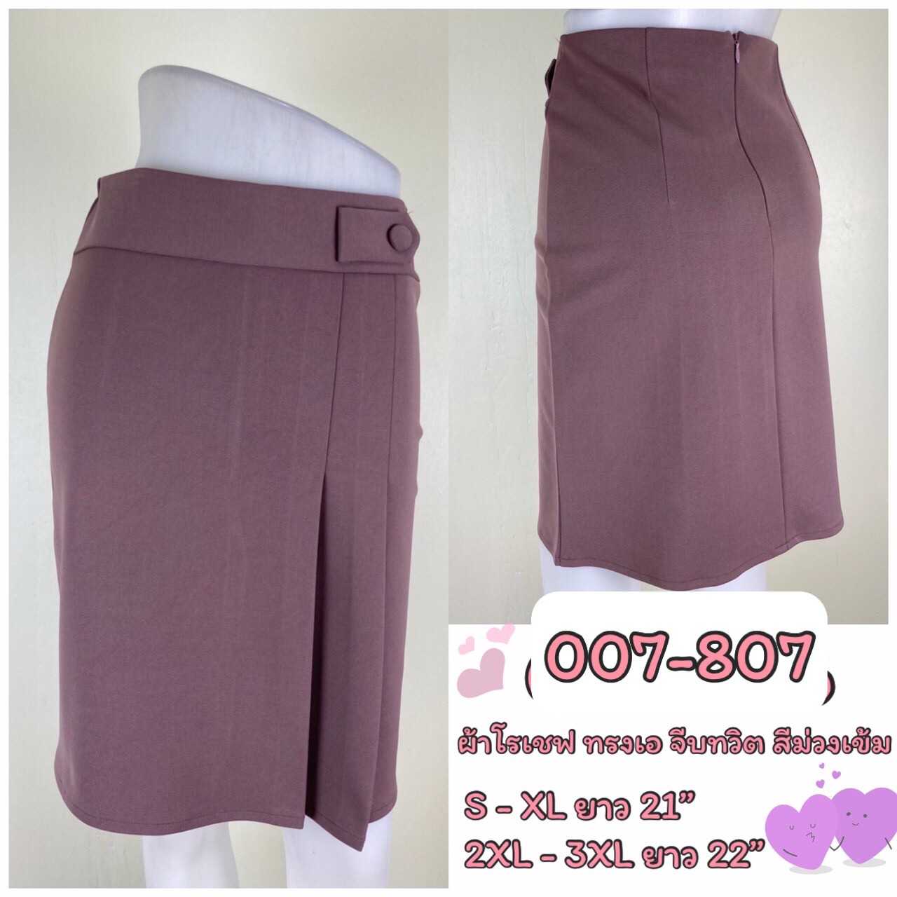 007-807 กระโปรงผ้าโรเชฟ ทรงเอ สีม่วงเข้ม แต่งจีบทวิตข้าง ซิปหลัง