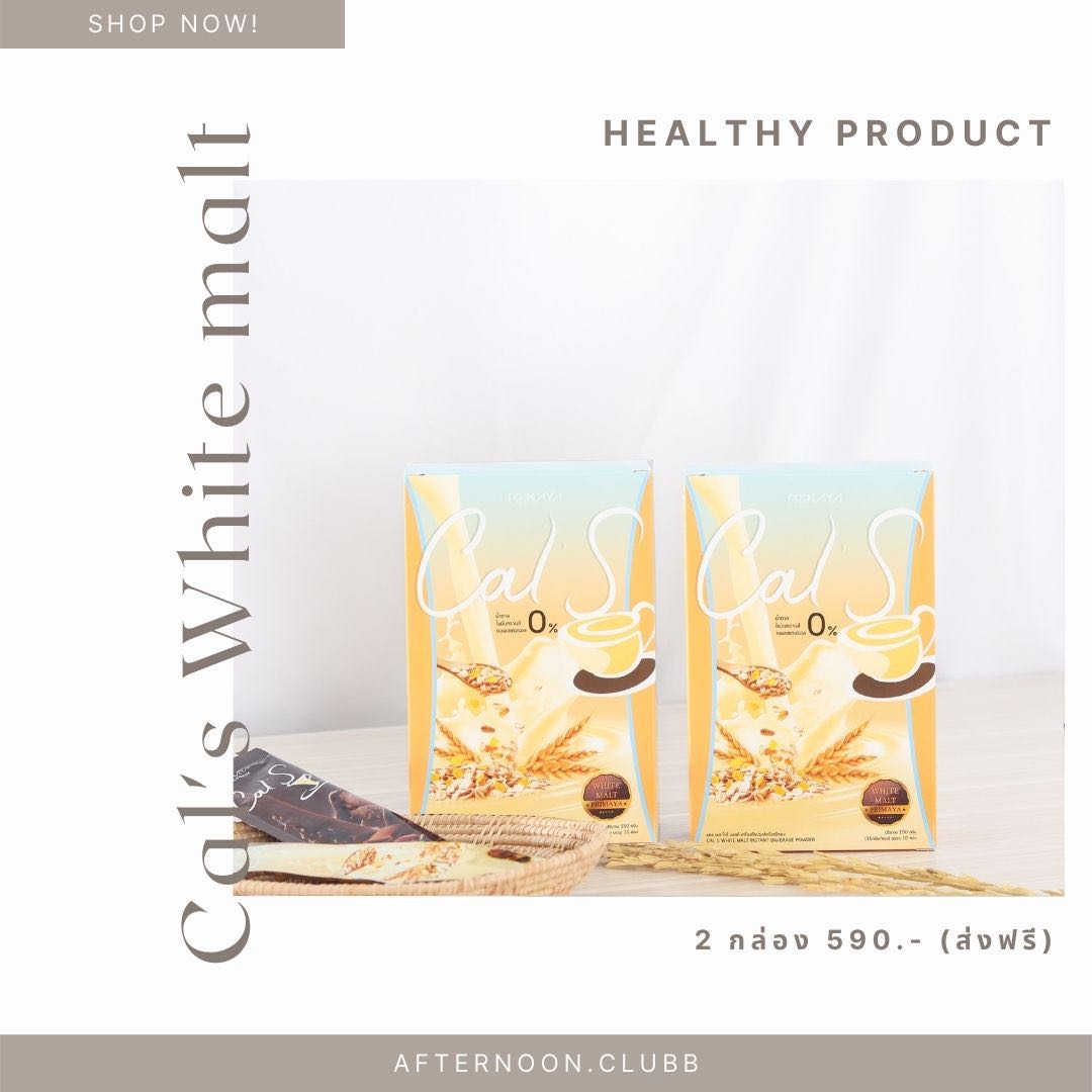 Cals white malt 2 กล่อง (ส่งฟรี)
