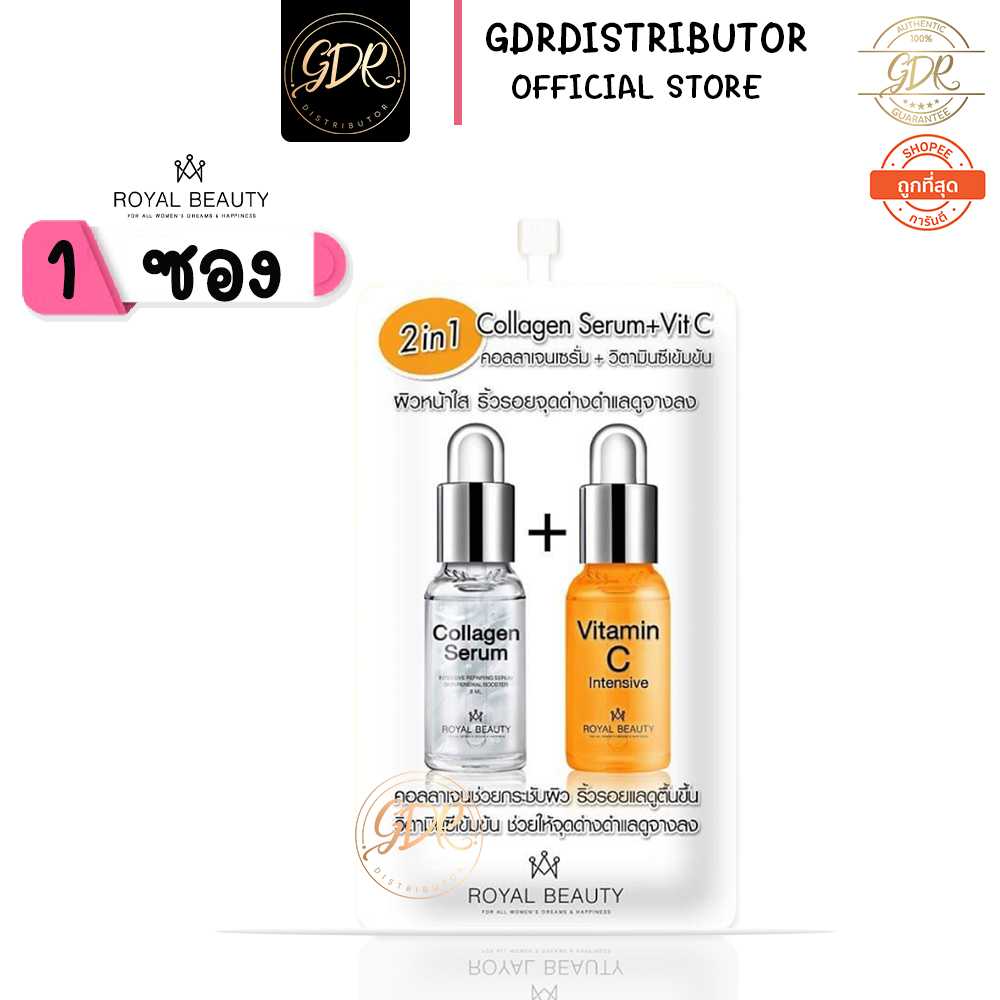 💞 1ซอง💞 Royal beauty Collagen Serum + Vitamin C 8 กรัม รอยัล บิวตี้ คอลลาเจนเซรั่ม+วิตามินซี