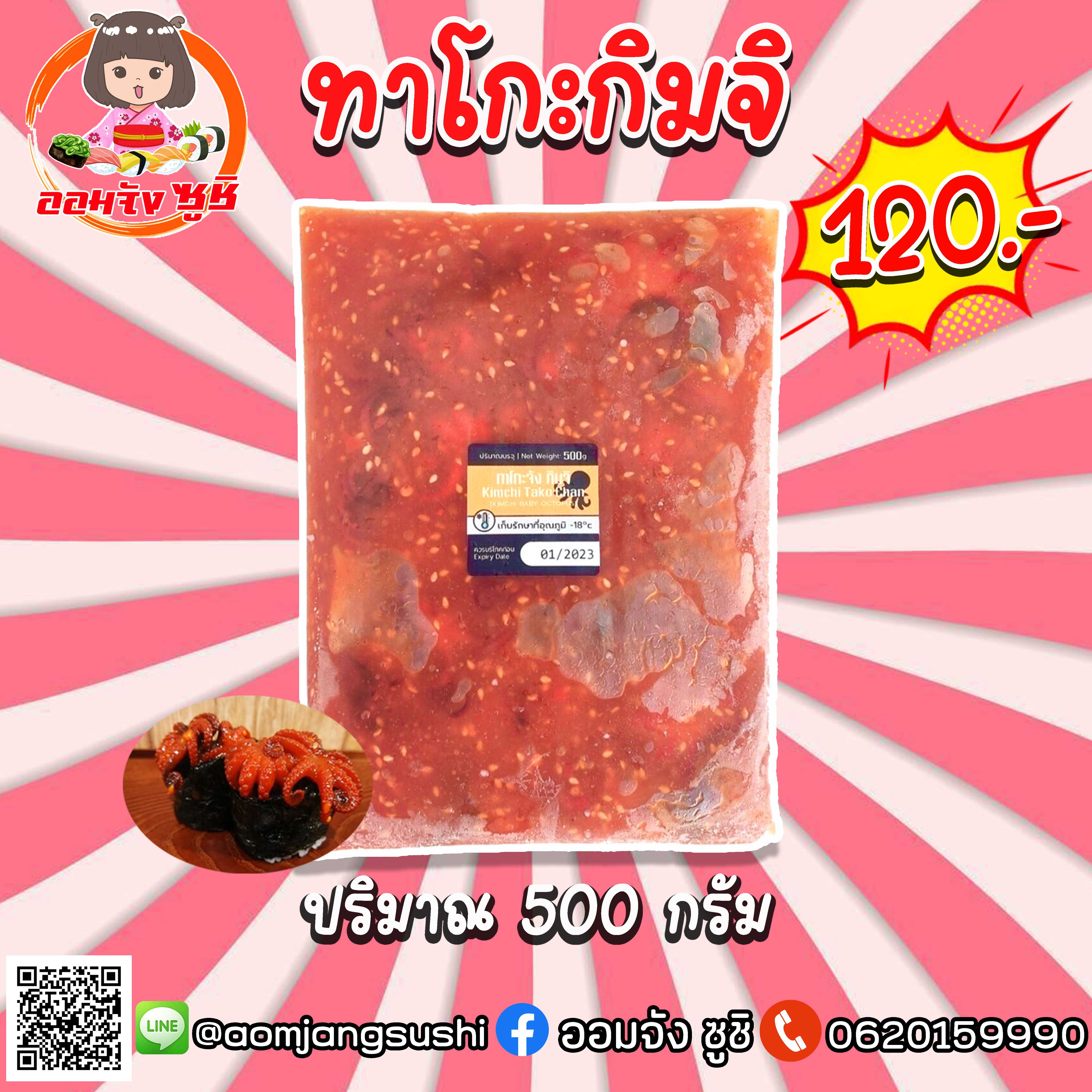 ทาโกะจังซอสกิมจิ