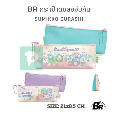 BR กระเป๋าดินสอจีบก้น Sumikko Gurashi น่ารักจุใจ ลิขสิทธิ์แท้ 100%