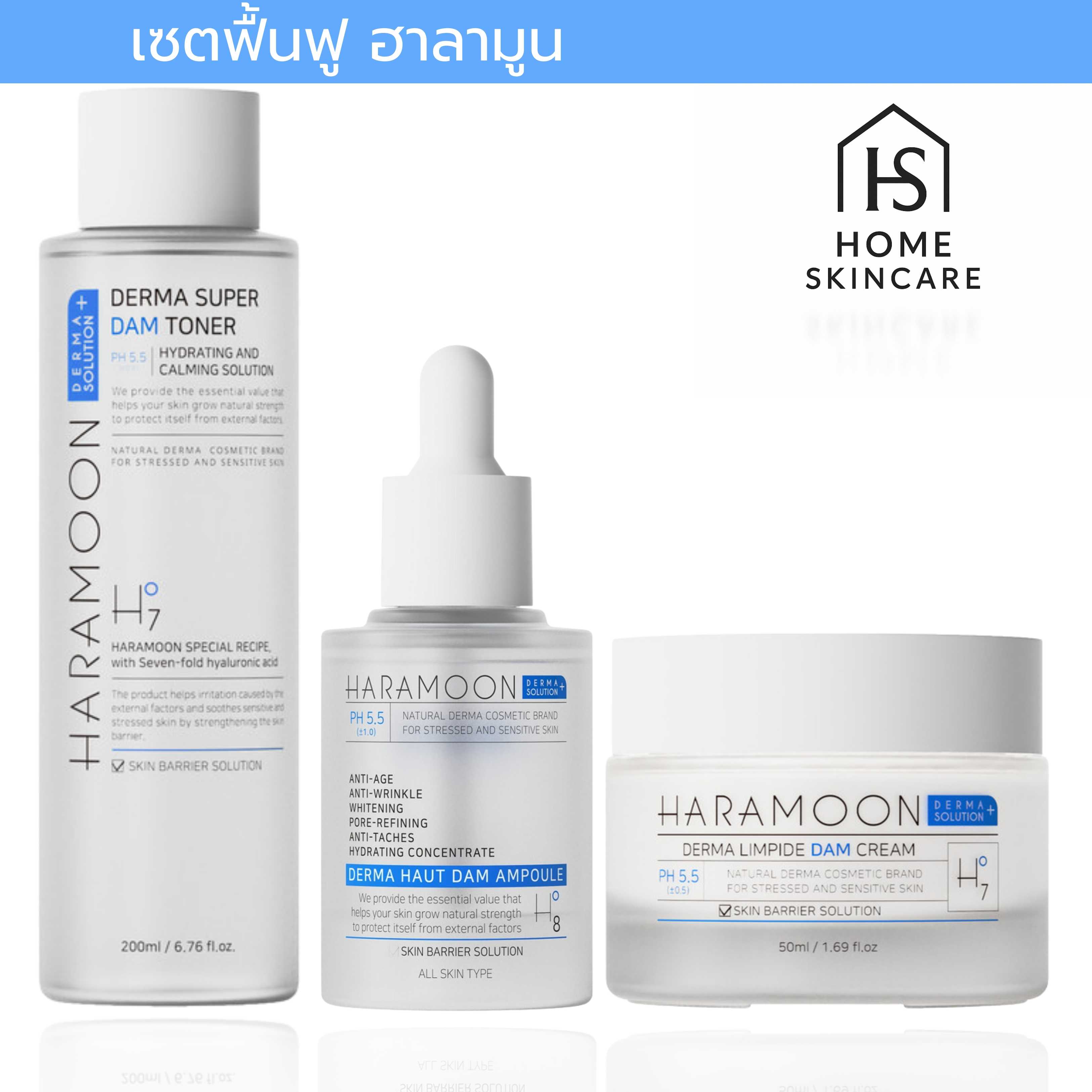 (ของแท้💯) เซต Haramoon Derma Super DAM Toner Limpide DAM Cream  HAUT DAM Ampoule