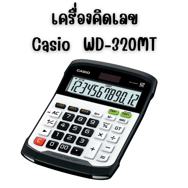 เครื่องคิดเลข สีขาว+ดำ คาสิโอ Casio WD-320MT