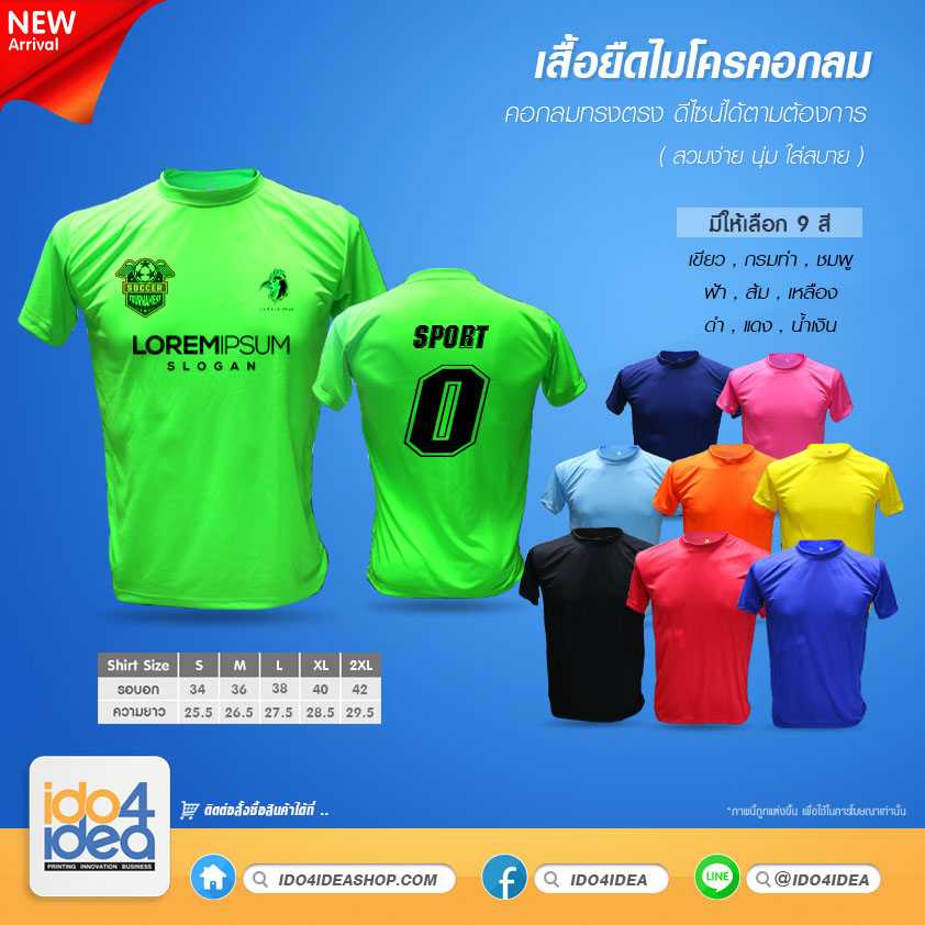 เสื้อยืด คอกลม เนื้อผ้าไมโคร ทรงตรง มี 9 สีให้เลือก