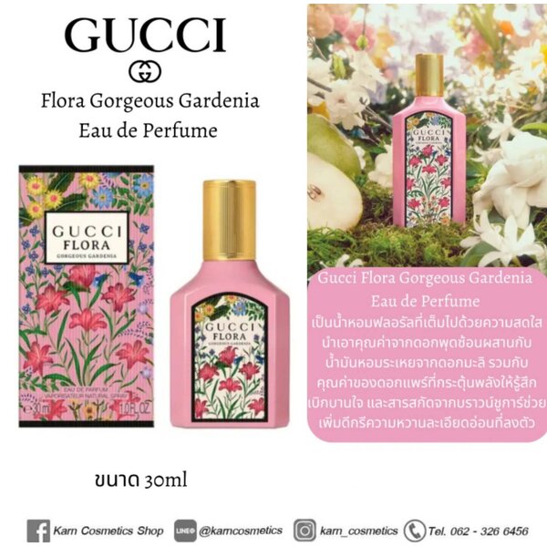 GUCCI Flora Gorgeous Gardenia EDP ขนาด 30 ml