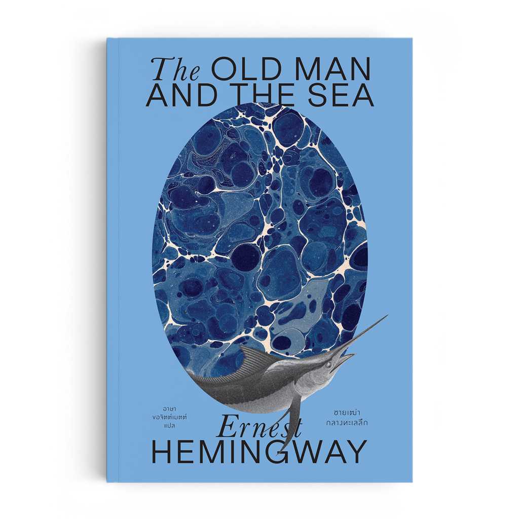 หนังสือ ชายเฒ่ากลางทะเลลึก The Old Man and the Sea