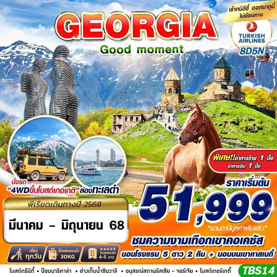 KFTG5-Georgia Good Moment 8D5N (MAR-JUNE25)