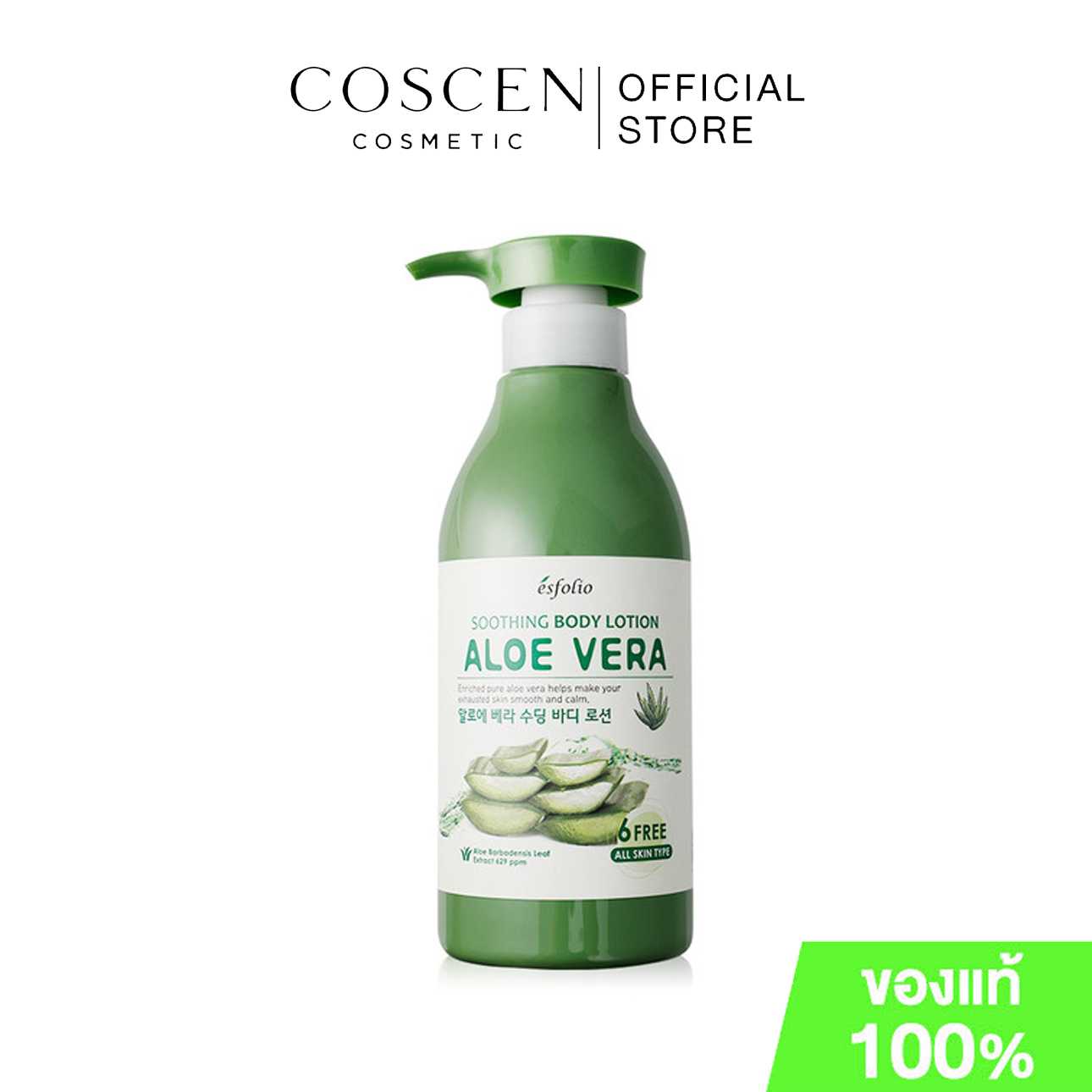 ESFOLIO ALOE VERA SOOTHING BODY LOTION