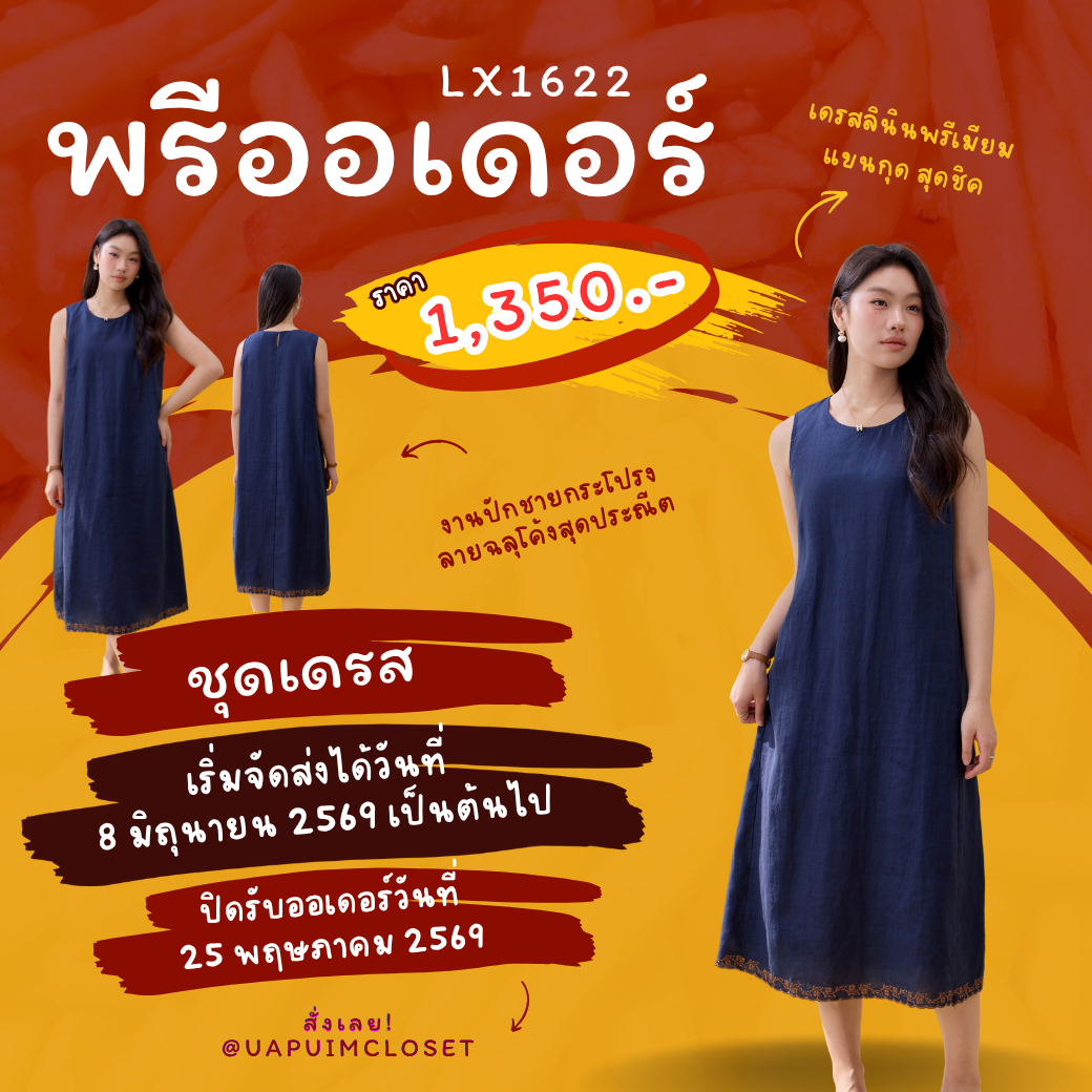 พรีออเดอร์ : LX1622  เดรสลินินพรีเมียม ดีไซน์แขนกุดคอกลมที่ให้ลุคคุณหนูดูแพงสุด ๆ