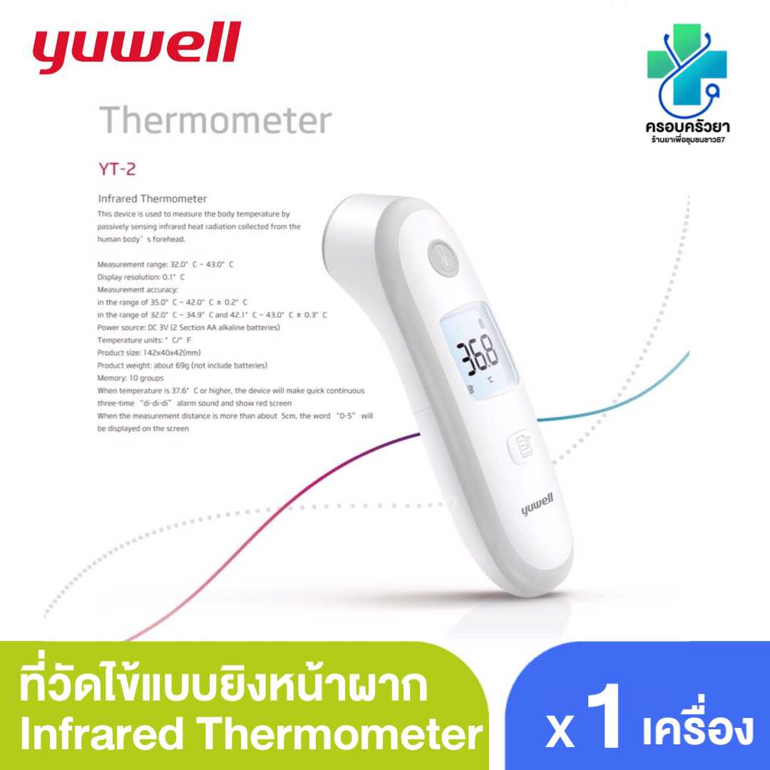 เครื่องวัดอุณหภูมิที่หน้าผากแบบอินฟราเรด  YUWELL (YT-2) (สู้covid19)
