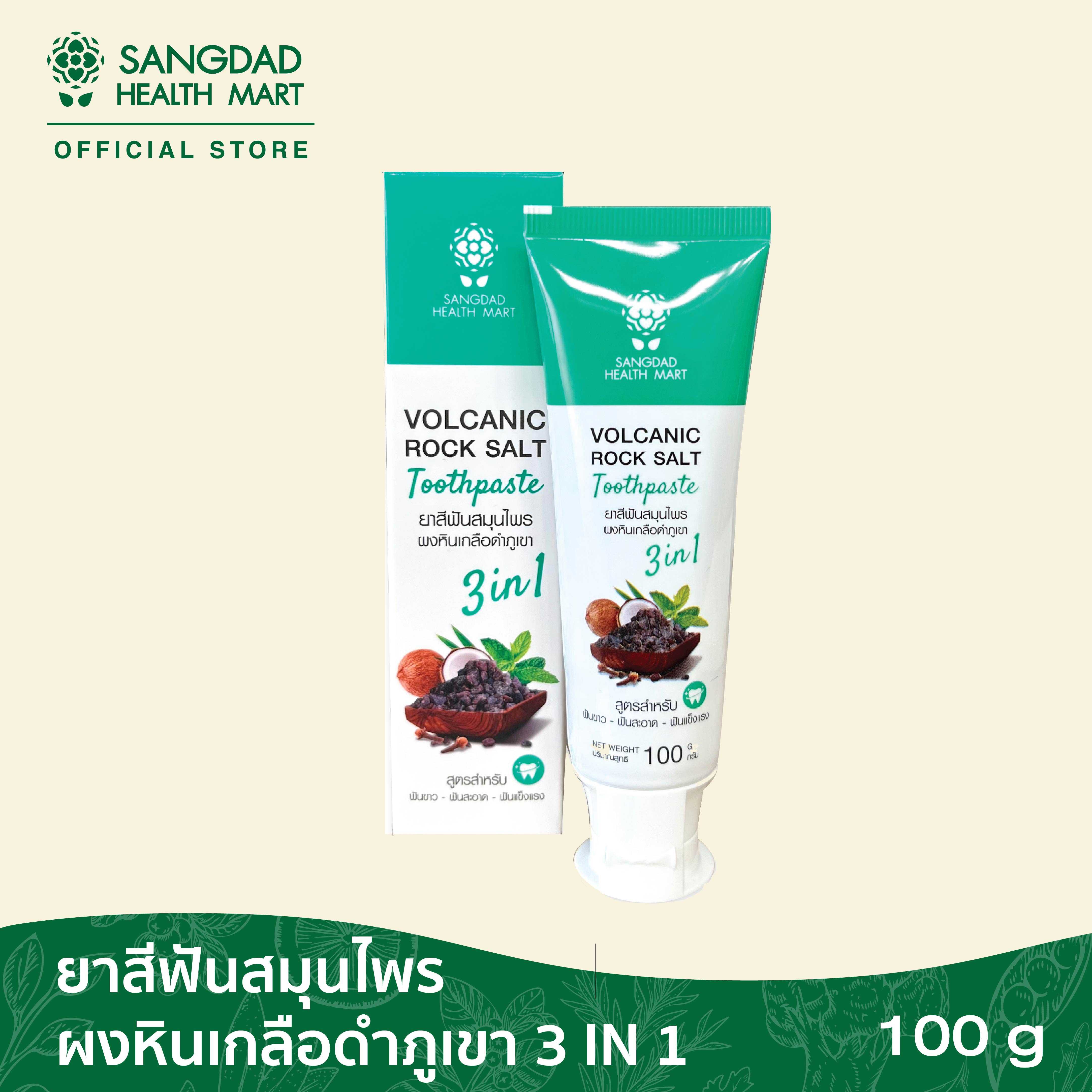 ยาสีฟันผงหินเกลือดำภูเขา 3 in1   ปริมาณ 100 กรัม