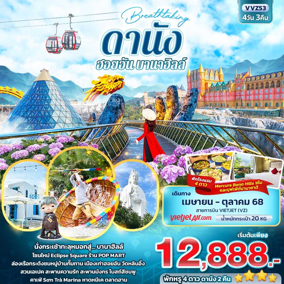 KFTIT-Breathtaking ดานัง ฮอยอัน บานาฮิลล์ 4D3N (APR-OCT25)